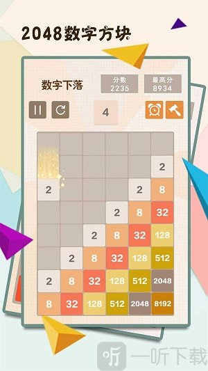 2048数字方块