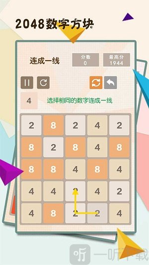 2048数字方块