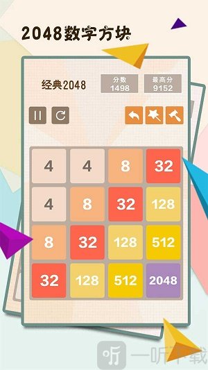 2048数字方块
