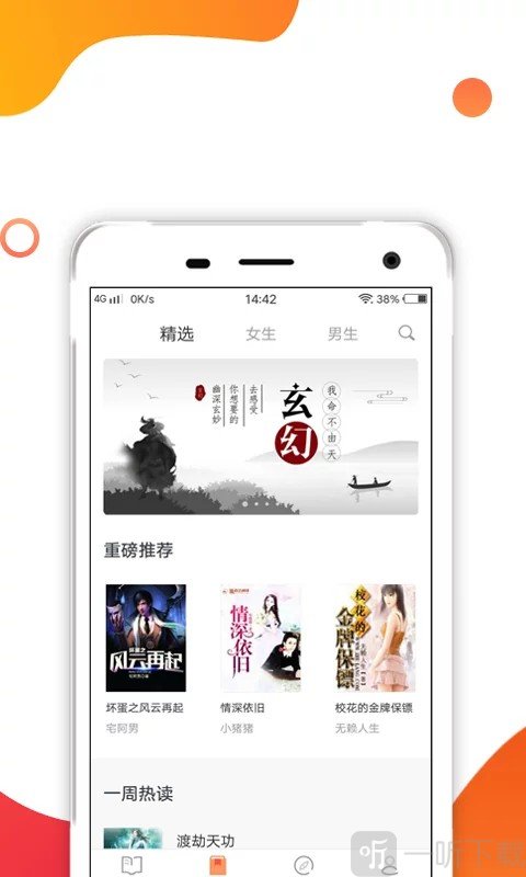 香蜜小说app