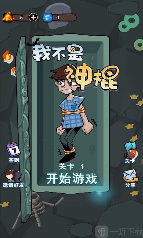 我不是神棍
