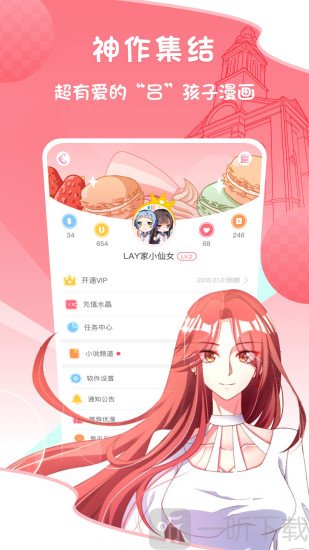 爱优漫app