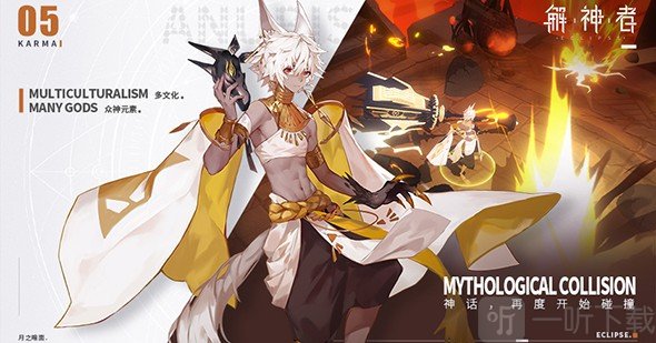 解神者