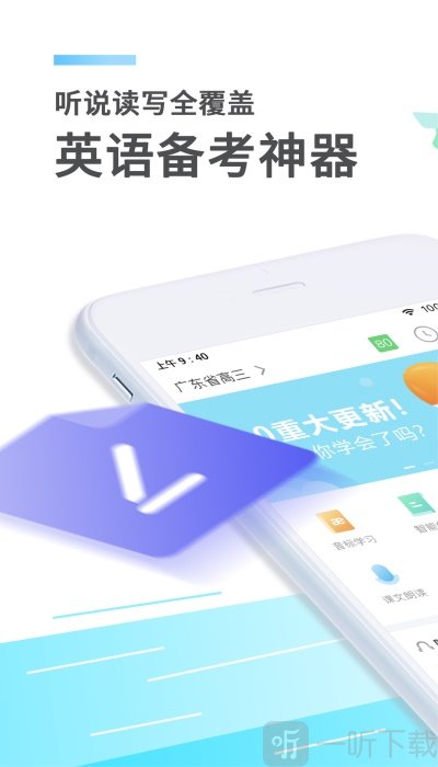 e听说