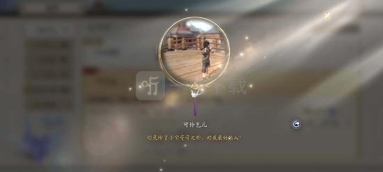 天涯明月刀手游可怜的乞儿在哪触发 可怜乞儿奇遇全流程图文攻略