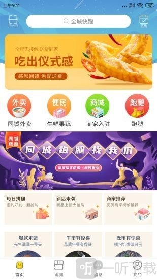 全城快跑
