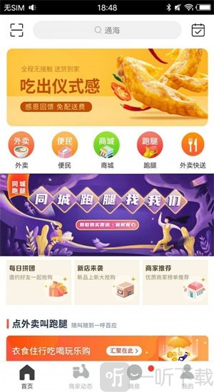 通海