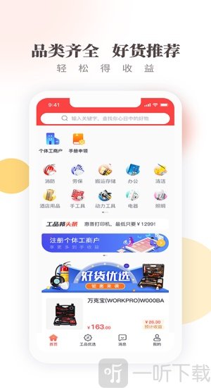 工品帮