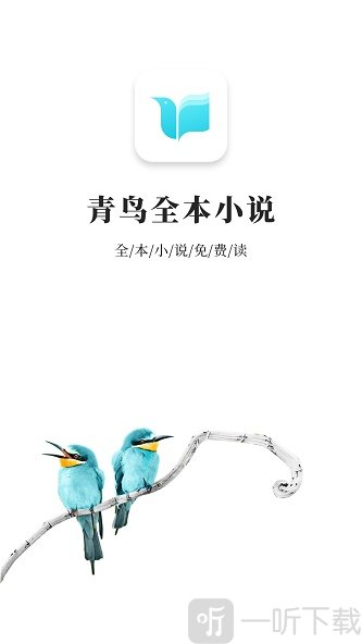 青鸟免费阅读小说