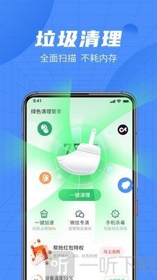 绿色清理管家