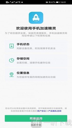手机加速精灵
