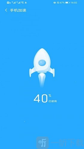 手机加速精灵