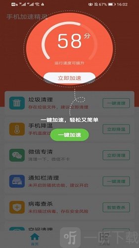 手机加速精灵