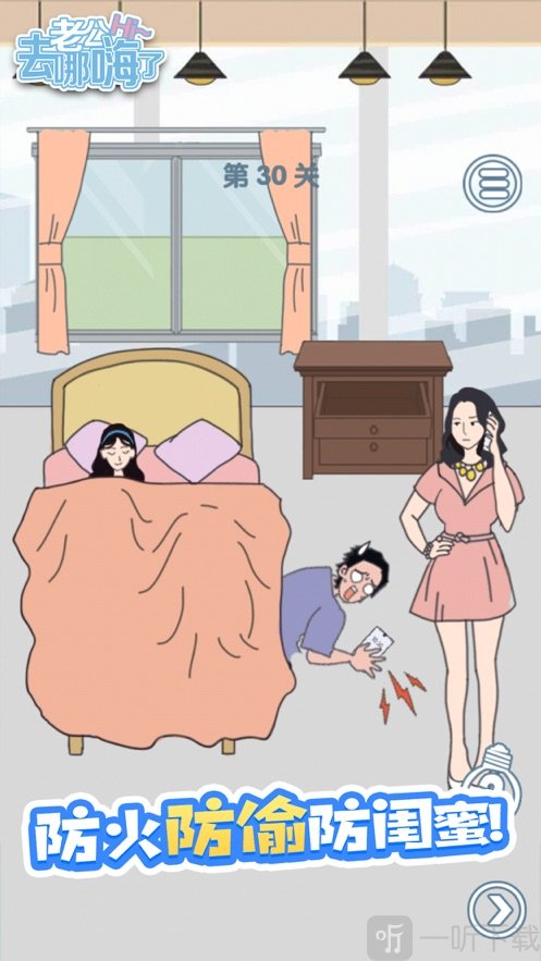 老公去哪嗨了