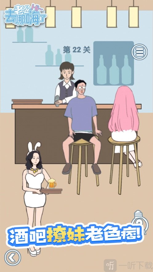 老公去哪嗨了