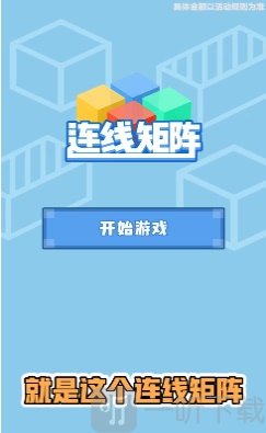 连线矩阵