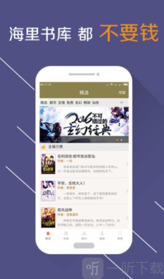 口袋免费小说