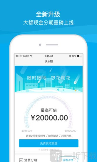 快分期