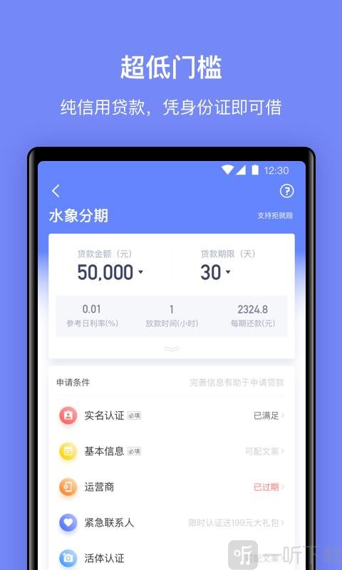 贷款app桌面图片图片