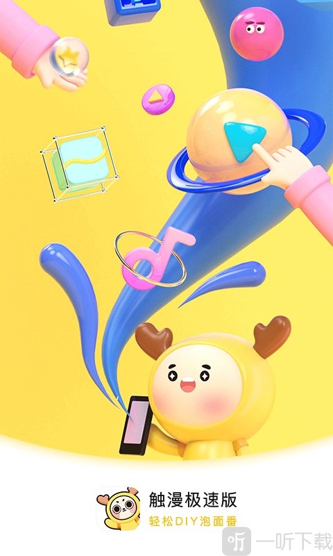 触漫免费版