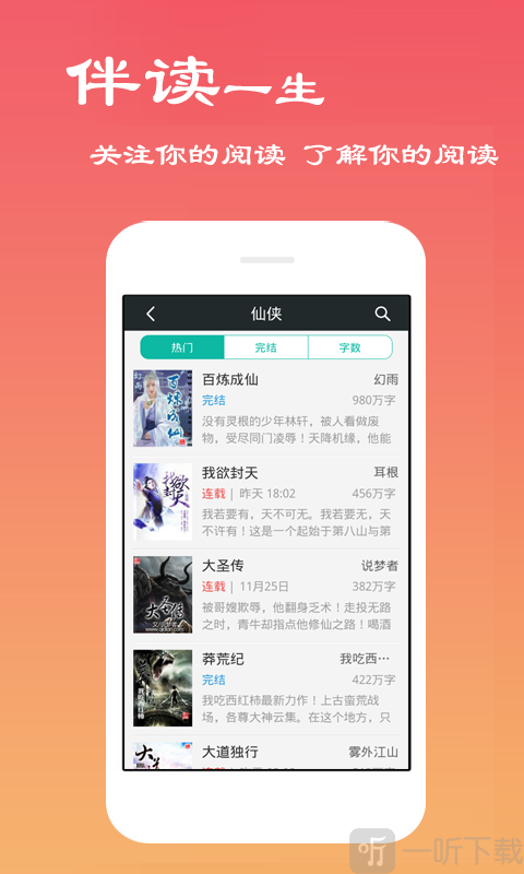 免费小说下载吧