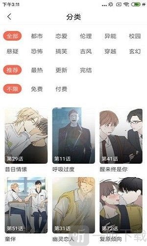 即嗨漫画大全