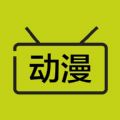 二次元动漫基地
