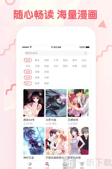 无限漫画最新版