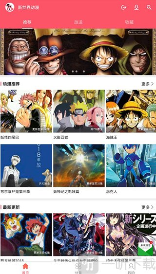 新世界动漫app
