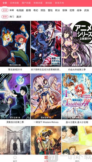 新世界动漫app