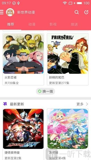 新世界动漫app