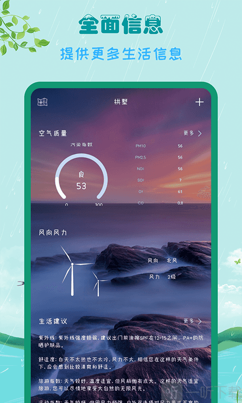掌上天气助手