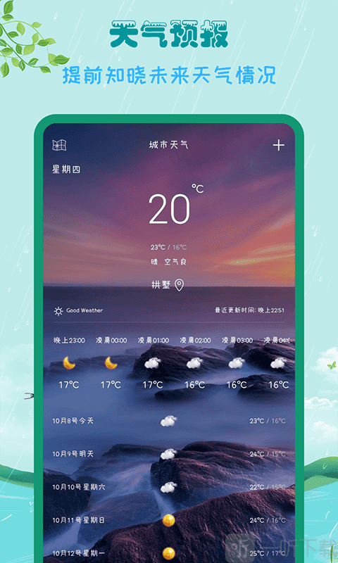 掌上天气助手