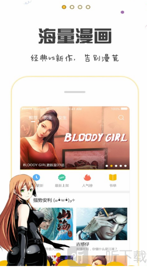 漫画人安卓版