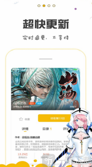 漫画人安卓版