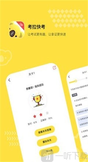 考拉快考