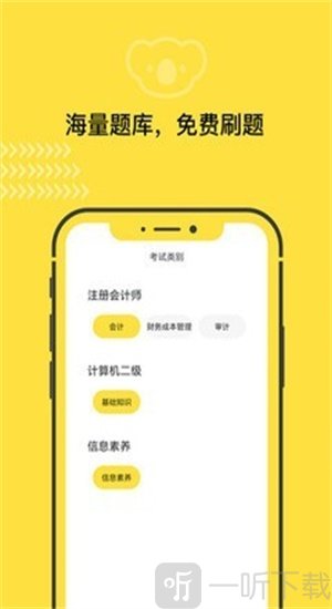 考拉快考