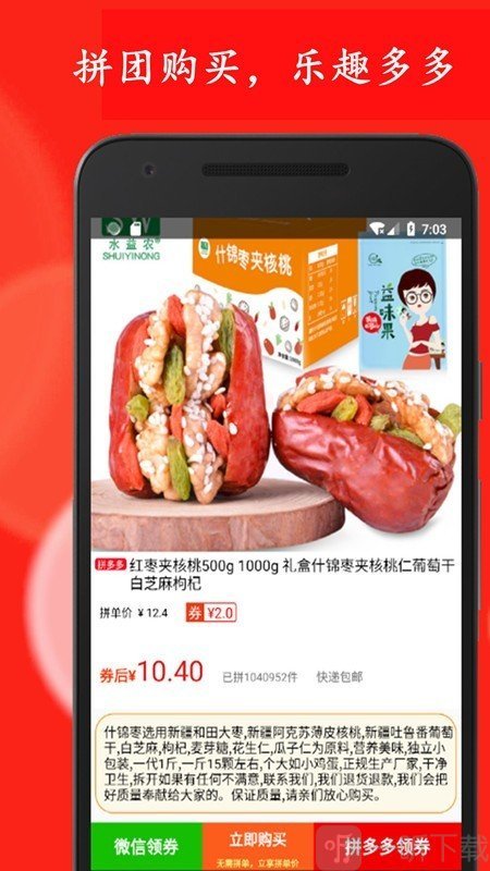 网淘省钱购