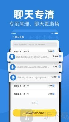 安全清理助手