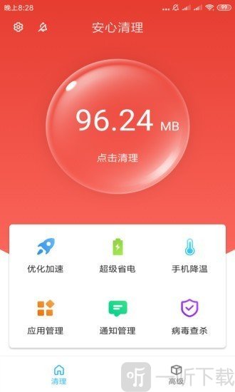 安心清理