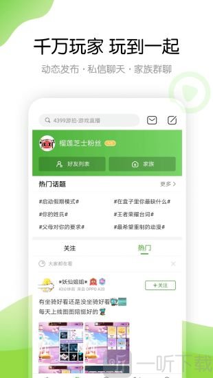 4399游戏盒手机版