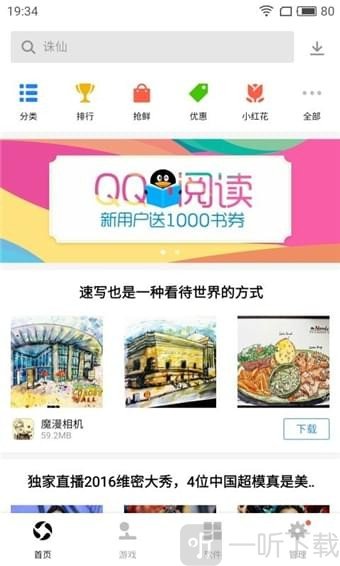 应用宝最新版
