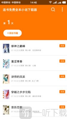 追书全本免费阅读小说