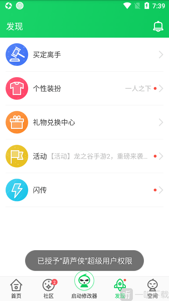 葫芦侠app