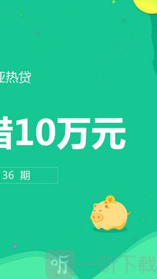 亚热贷小额贷款