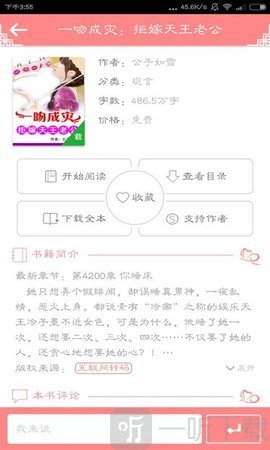 免费小说馆app