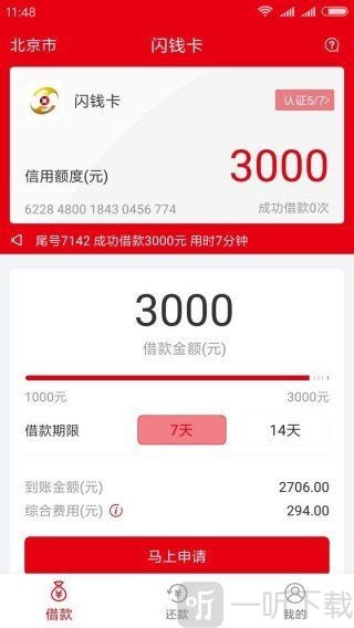 闪钱卡