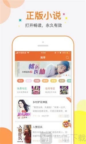 6月免费小说