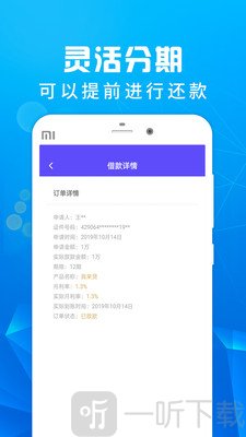 分期贷款信任借款