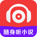 免费随身听小说app